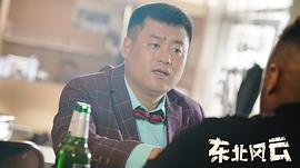 東北風(fēng)云 圖9