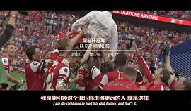 阿爾塞納·溫格：不敗之師 圖10