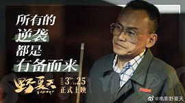 野夏天 圖3