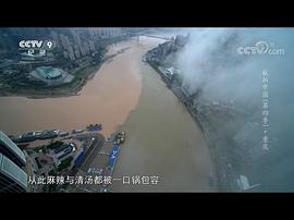 航拍中国纪录片全集免费观看 图1