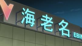 灣岸午夜 圖5