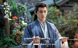 狐妖小紅娘·王權(quán)篇 圖7