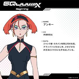 机动战士高达GQuuuuuuX 图3