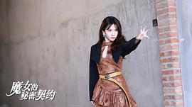 魔女的秘密契约 图9