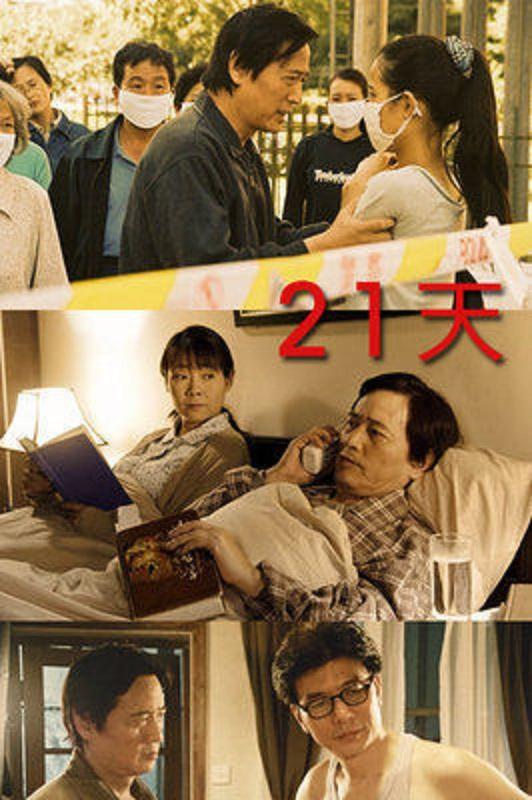 21天