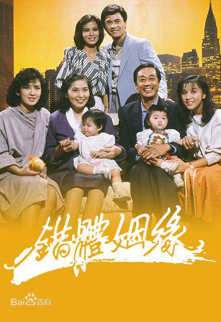 錯(cuò)體姻緣