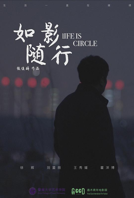 如影随形电影演员表介绍