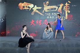 四大名捕1電影免費(fèi)觀看 圖10
