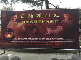 古路壩燈火 圖7