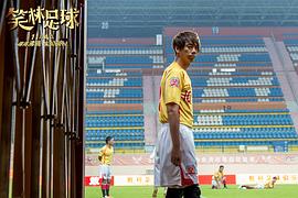 笑林足球票房 圖1