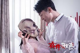 夜半歌声电影简介 图5