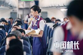 中国机长8633电影在线看 图9