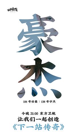 下一站傳奇 圖3