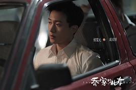 乔家的儿女36集在线看 图10