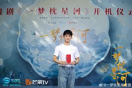 一夢(mèng)枕星河 圖6