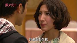 敗犬女王 圖2