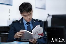 大河之水 图6