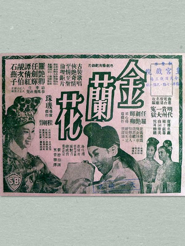 金蘭花 (下集)