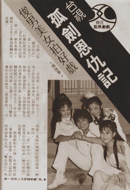 孤劍恩仇記