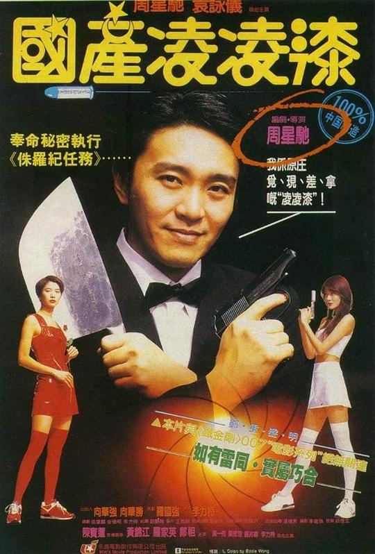 国产007电影完整版粤语高清免费