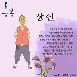 韩国动画生命之路 图2