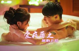 愛(ài)夜蒲之備胎上位 圖2