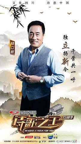 詩(shī)歌之王 第二季 圖3