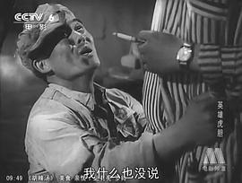 英雄虎胆电影1958完整版剧照 图5