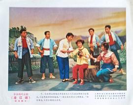 京剧龙江颂1972年唯一全剧版 图3