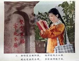 朝阳沟老电影1963全剧彩色版 图4