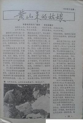 黃山來的姑娘 圖5