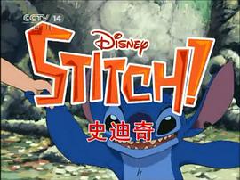 史迪仔動畫片名 圖3