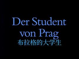 布拉格的大學(xué)生 圖1