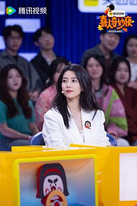 喜人奇妙夜 图6