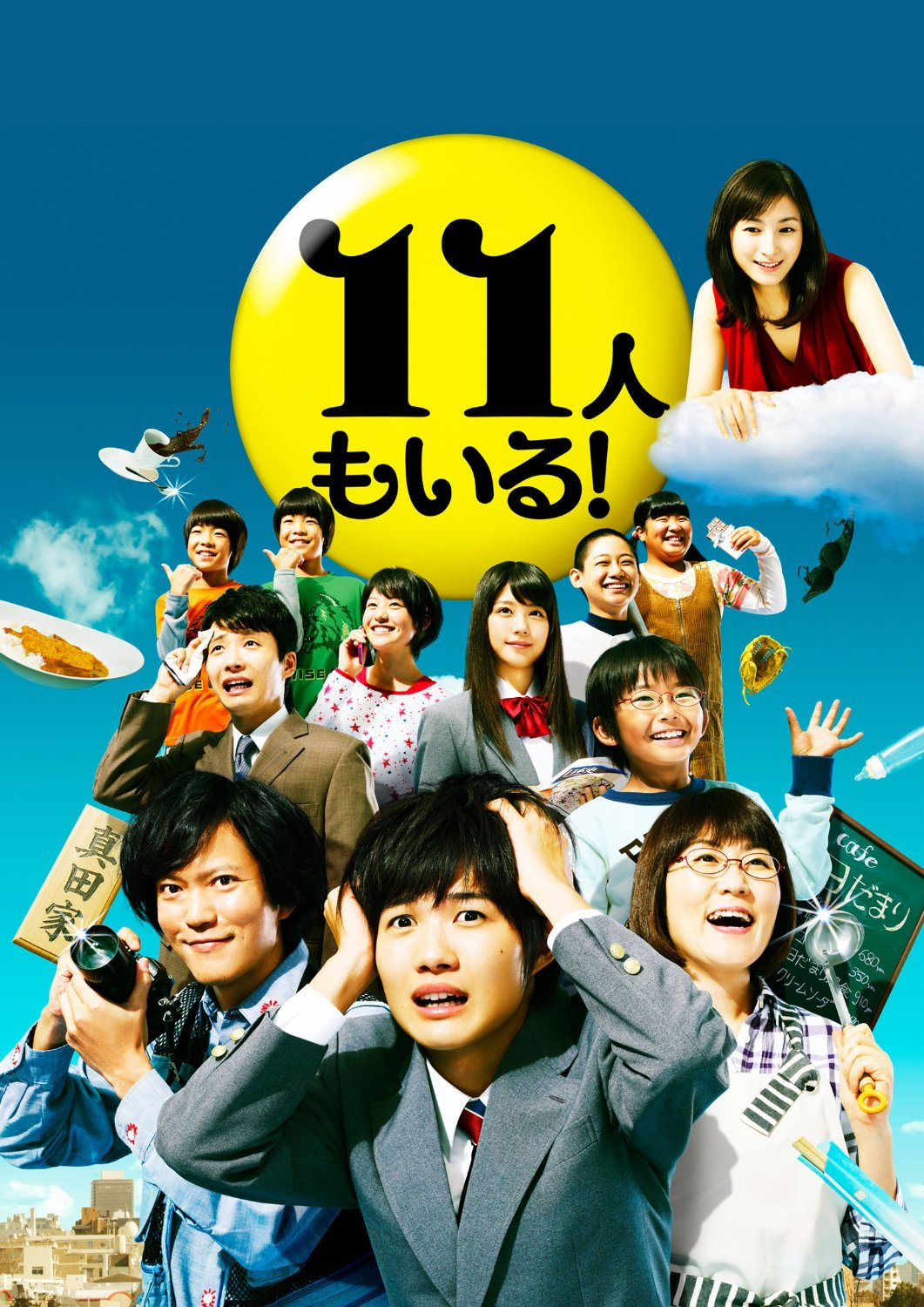 還有第11人！