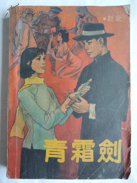 青霜劍