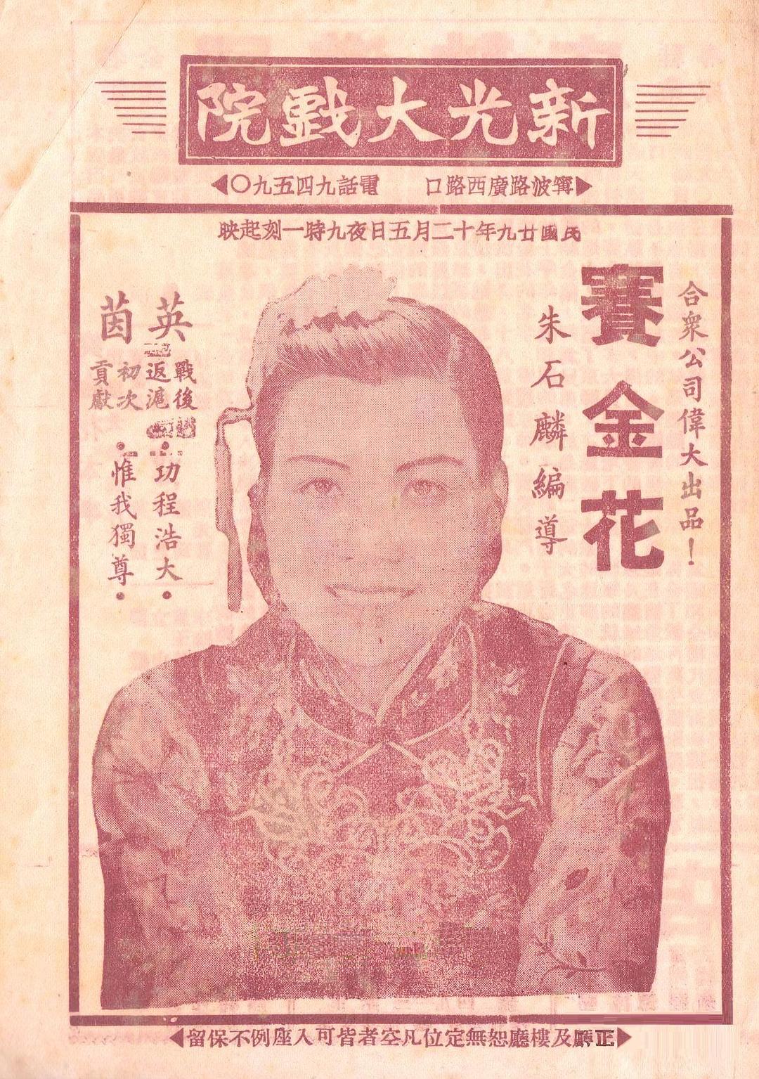 賽金花