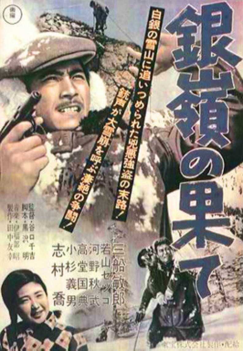 銀嶺之巔