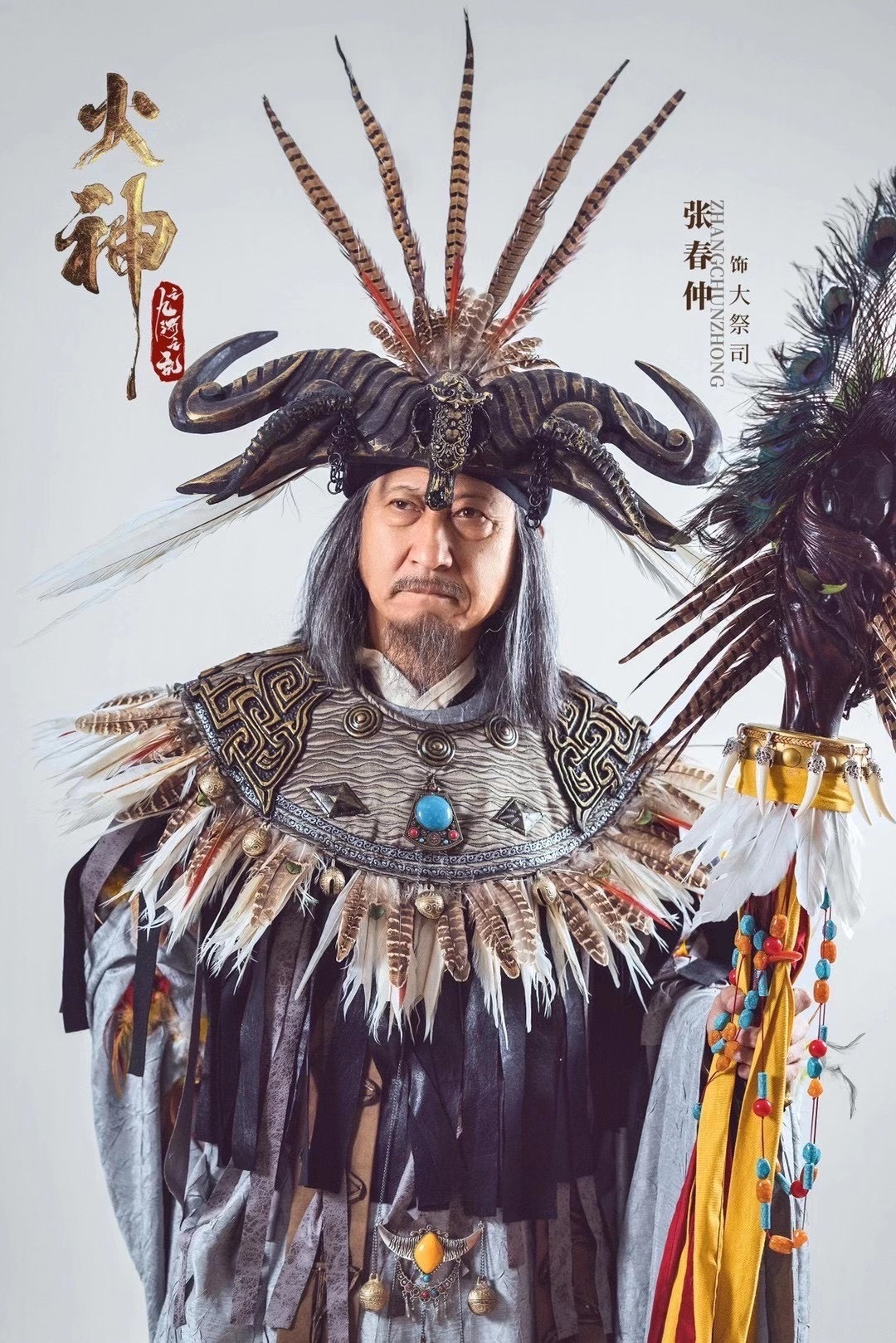 火神之九河之亂
