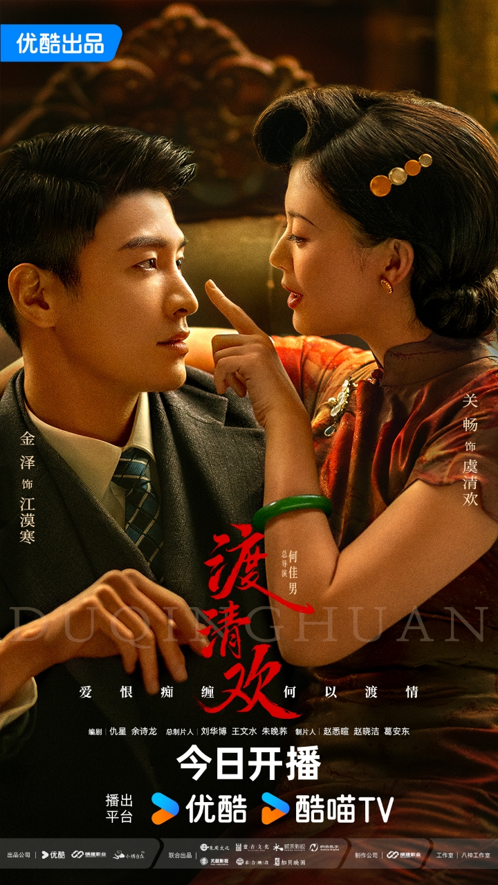 渡清歡