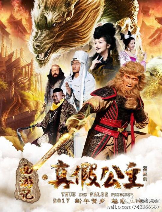 西游記女版唐僧