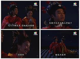 醉打金枝1997国语 电视剧 图4