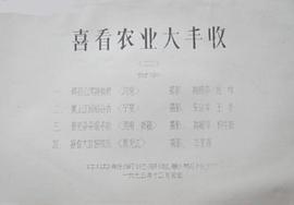 喜看農(nóng)業(yè)大豐收 圖2