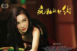 瘋狂的契約 圖9