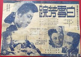 白雪芳蹤 圖7