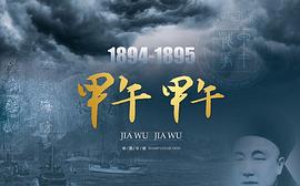 甲午甲午 圖1