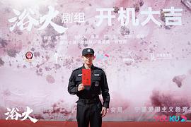 浴火 圖2