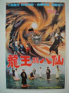 八仙過(guò)海 圖3