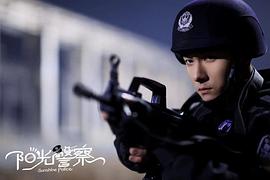 杨光警察第30集在线观看 图1
