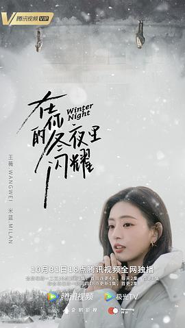 在你的冬夜里閃耀 圖6